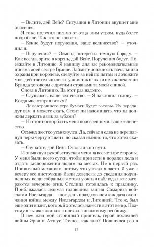 Королева ходит последней фото книги 11