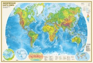 Физическая карта мира А0 (в новых границах) фото книги