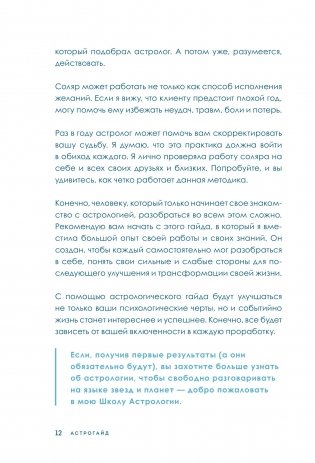 Астрогайд. Самоучитель по улучшению жизни фото книги 10