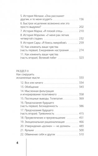 Терапия тревоги, настроения, депрессии. Новое издание. Революционный метод фото книги 3