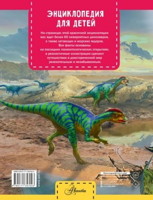 Динозавры фото книги 2
