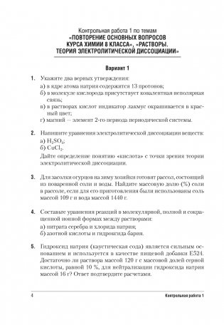 Сборник контрольных и самостоятельных работ по химии. 9 класс. ГРИФ фото книги 2