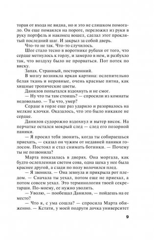 Одна тень на двоих фото книги 8