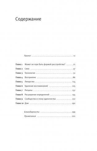 Средство от горя фото книги 2