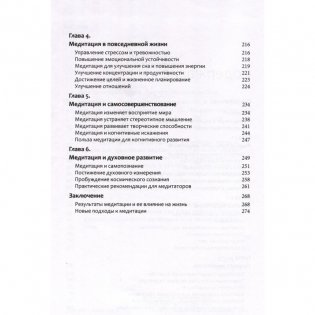 Медитация. Практики осознанности и преображения фото книги 3