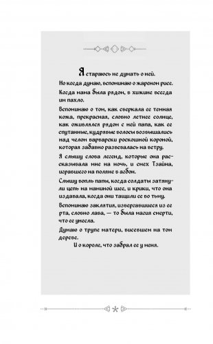 Дети крови и костей фото книги 4