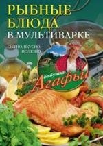 Рыбные блюда в мультиварке фото книги