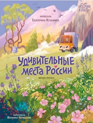 Удивительные места России фото книги