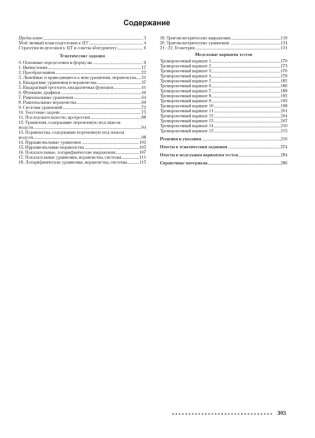 Математика. ЦЭ, ЦТ за 60 уроков фото книги 8