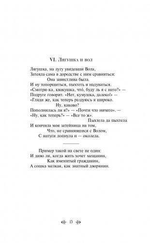 Басни фото книги 14