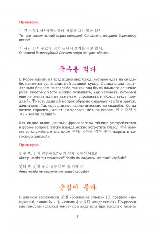 Корейский язык. Идиомы фото книги 7