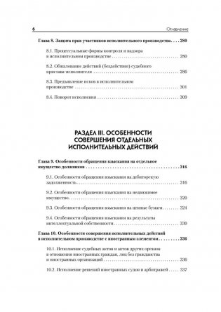 Исполнительное производство. Учебник для вузов. Гриф МО РФ фото книги 5