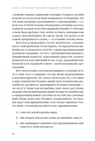 Как разговаривать с мудаками. Что делать с неадекватными и невыносимыми людьми. NEON Pocketbooks фото книги 7