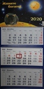 Календарь квартальный "Символ года" на 2020 год (вид 1) фото книги