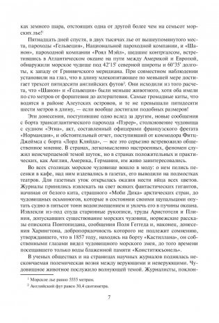 Двадцать тысяч лье под водой фото книги 8