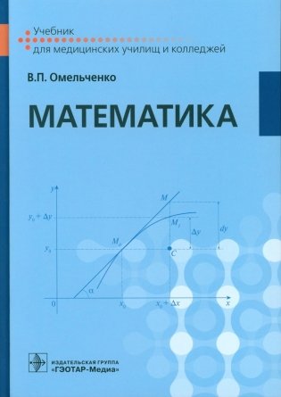 Математика: Учебник фото книги