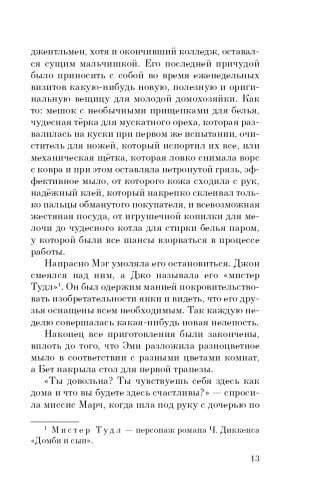 Хорошие жены фото книги 14