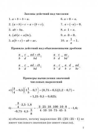 Алгебра для самоподготовки. 7 класс фото книги 8