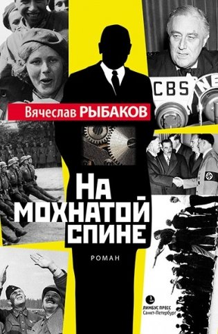 На мохнатой спине фото книги