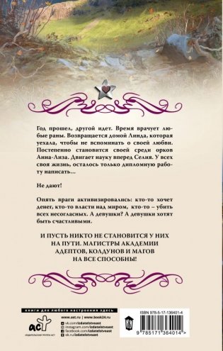 Академия адептов, колдунов и магов. Проверка для магистров фото книги 2