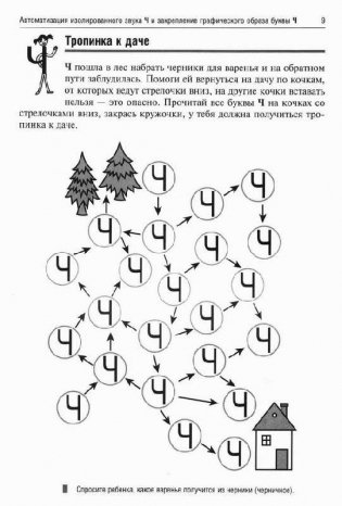 Логопедические игры. Чаепитие на даче у Ч. Рабочая тетрадь фото книги 2