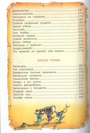 Лучшие сказки мира фото книги 3