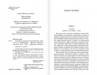 Узы крови фото книги 3