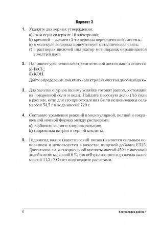 Сборник контрольных и самостоятельных работ по химии. 9 класс. ГРИФ фото книги 4