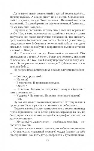 Уездный детектив. Незваный, но желанный фото книги 12