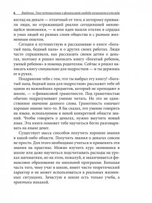 Богатый папа, бедный папа для подростков фото книги 6