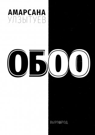 Обоо фото книги