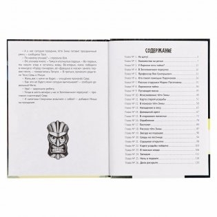 Тайна заброшенного дома фото книги 2