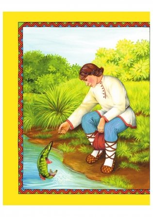 Самые лучшие русские сказки фото книги 8