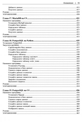 Основы проектирования баз данных. 2-е издание фото книги 14