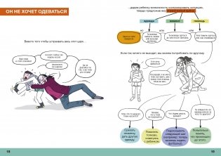 Давай договоримся. Как повзрослеть вместе с ребенком фото книги 5