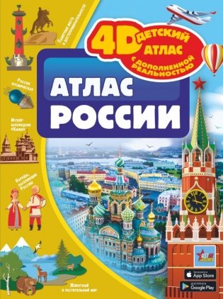 Атлас России фото книги