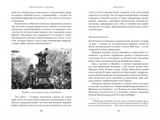 Япония: Жемчужины истории и культуры фото книги 7