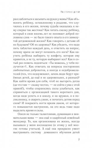 Хочешь, я буду твоей мамой? Честный дневник о жизни большой семьи фото книги 6