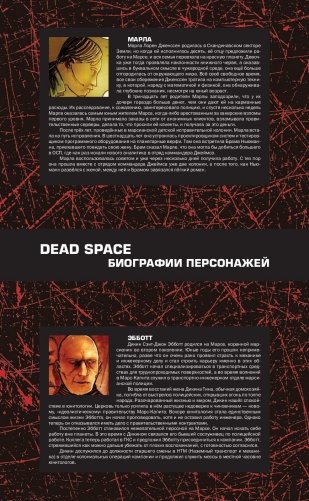 Графический роман Dead Space фото книги 8