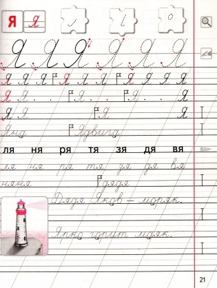 Пропись 2. Учебное пособие для 1 класса фото книги 3