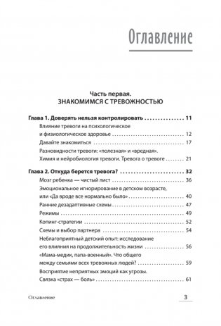 Приручи тревогу. Почему ты вырос беспокойным и как это исправить фото книги 3