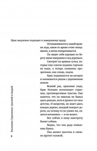 Вселенная Тарковские: Арсений и Андрей фото книги 7