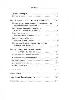 Как ужиться со своим прошлым, чтобы двигаться вперед фото книги 4