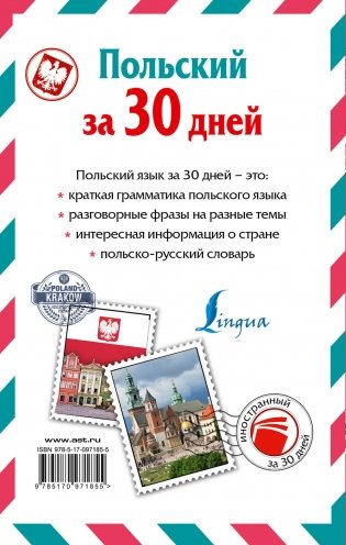 Польский за 30 дней фото книги 17