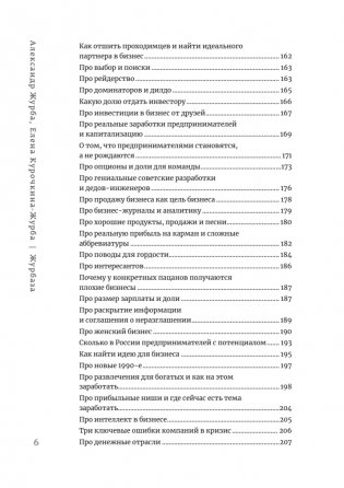 Журбаза. Практические ответы на сложные вопросы про бизнес, инвестиции и кризисы. Том 2 фото книги 6