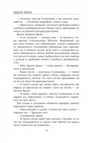 Жена убийцы фото книги 6