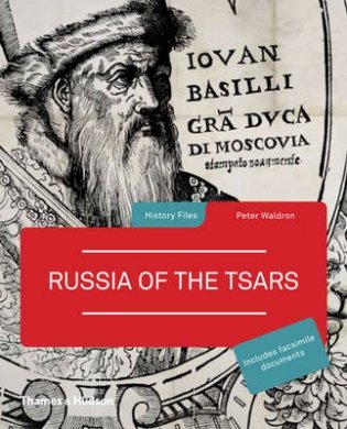 Russia of the Tsars фото книги