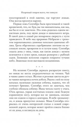 Девочка, которая воспарила над волшебной страной и раздвоила луну фото книги 9