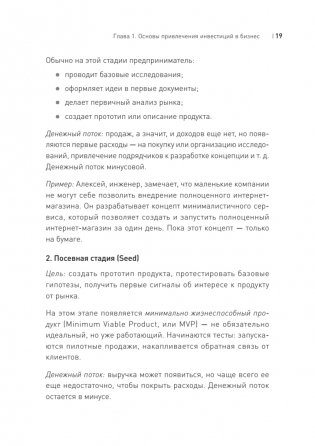 Инвестиционный трамплин. Как привлечь деньги в бизнес фото книги 16