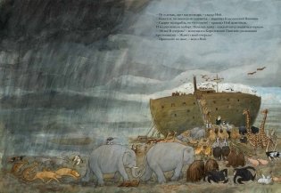 Корабль Ноя фото книги 2